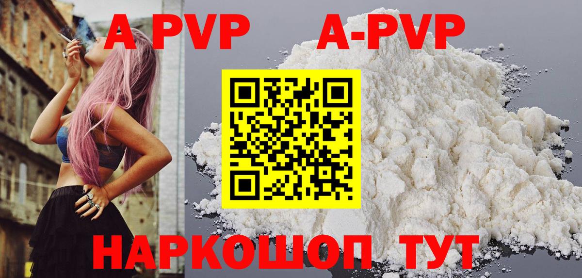 A PVP Crystall Новокубанск