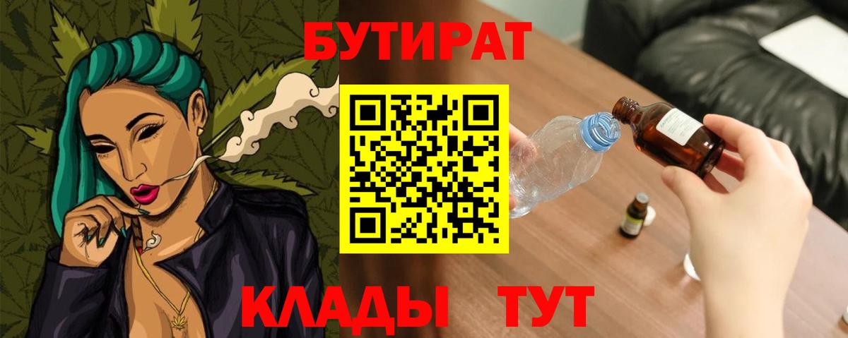 Бутират Butirat Новокубанск