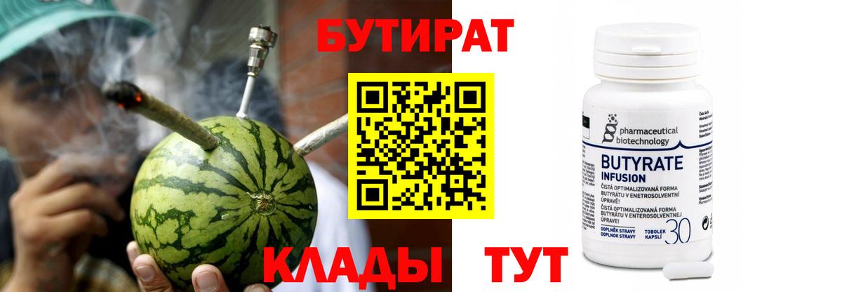БУТИРАТ бутандиол  БУТИРАТ  Новокубанск  Вход с VPN 