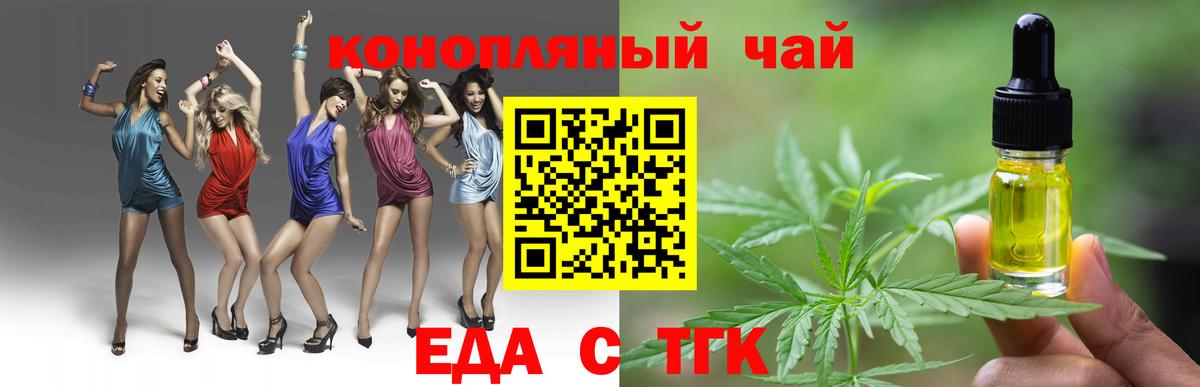 Еда ТГК марихуана Новокубанск