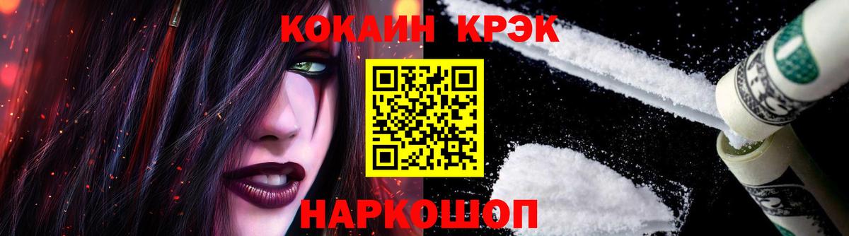 Новокубанск  COCAIN  Вход с VPN  Кокаин Колумбийский  Cocaine 97% 