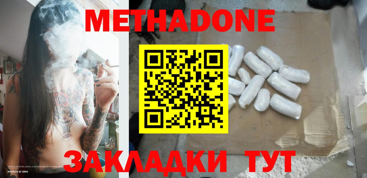 Метадон мёд  Метадон белоснежный  Новокубанск      Вход с VPN 