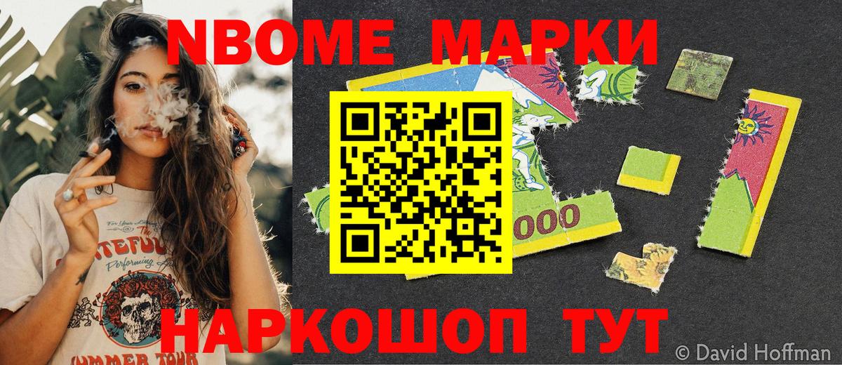 Марки N-bome 1,5мг Новокубанск